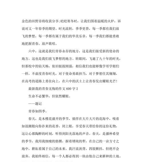 阳光下的成长（一位少年的青春往事）