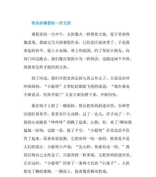 小学生的2024快乐暑假