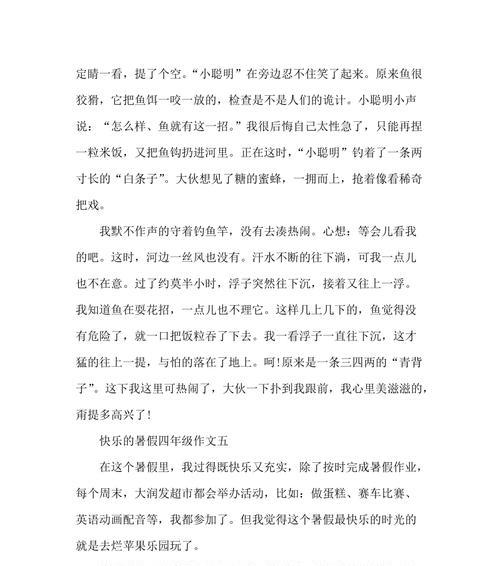 小学生的2024快乐暑假