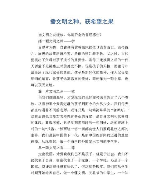 文明之花的奇幻旅程（一朵小花的成长故事）