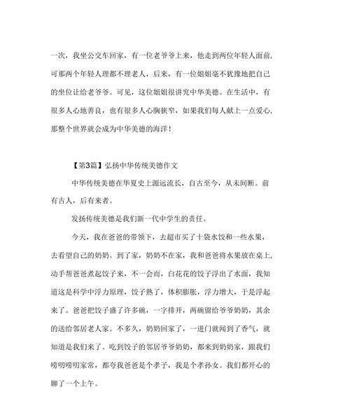 诚信也是一种美德（因为真诚而美丽）
