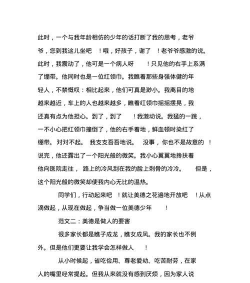 诚信也是一种美德（因为真诚而美丽）