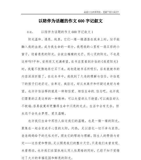 温暖心灵的举动（一个小男孩的成长之路）