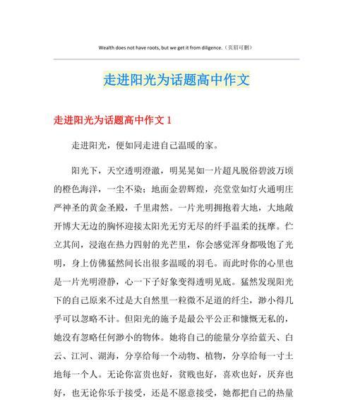 温暖心灵的举动（一个小男孩的成长之路）