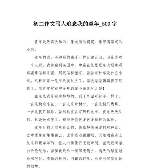 别了我的童年