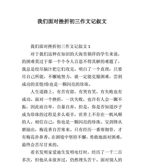 勇敢者的成长历程（用勇气和智慧征服困难）