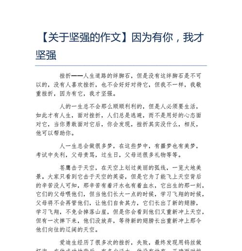 学会坚强（岁月的沉淀与成长）