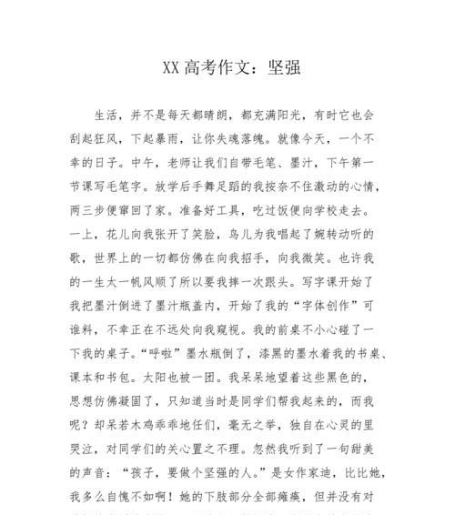 学会坚强（岁月的沉淀与成长）