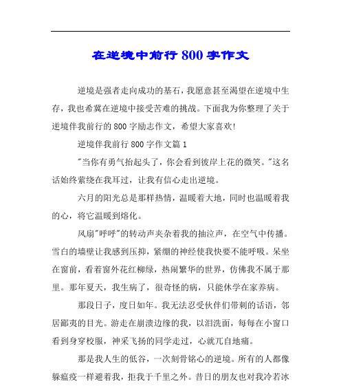 我要努力前行（中考记——坚持不懈）
