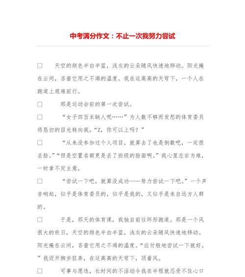 我要努力前行（中考记——坚持不懈）
