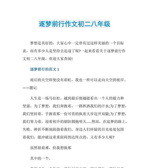 我要努力前行（中考记——坚持不懈）