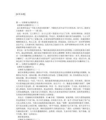 难度与勇气-一位年轻人的成长历程