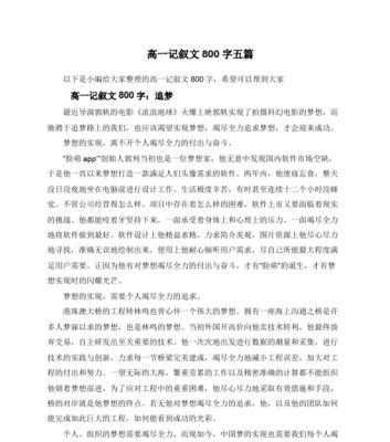 以心怀梦想，无所畏惧（梦想家林子轩的成长之路）