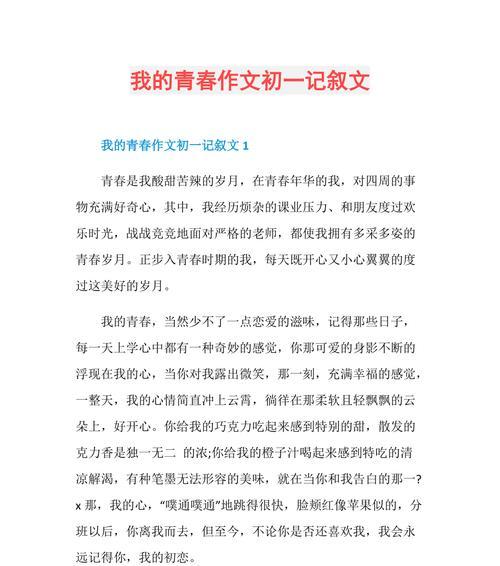飞跃青春（成长的烦恼）