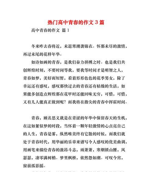 飞跃青春（成长的烦恼）