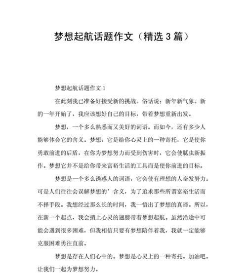 梦想放飞（一个普通人的不凡历程）
