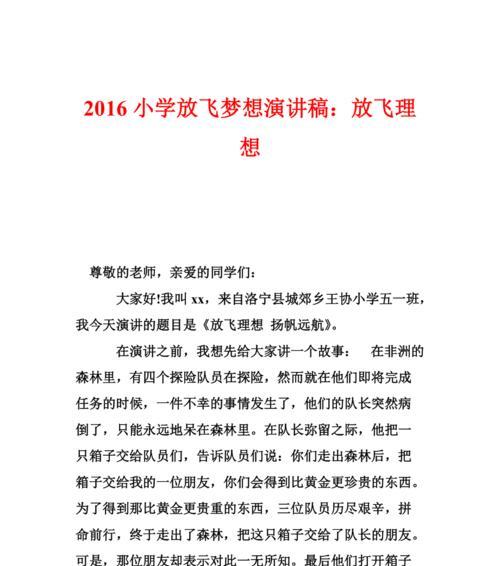 梦想放飞（一个普通人的不凡历程）