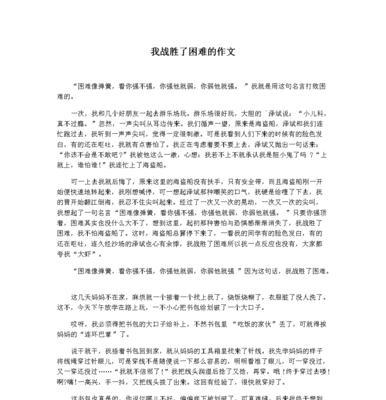 《不屈不挠》（勇敢面对困难，绝不言败）