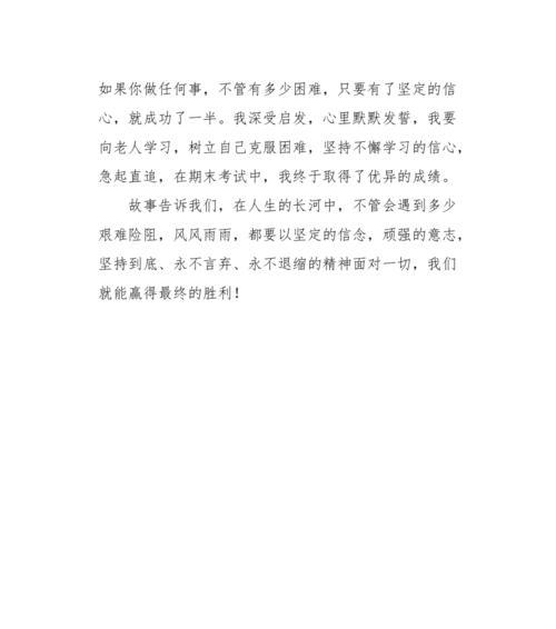 坚持到底（不屈不挠的精神）