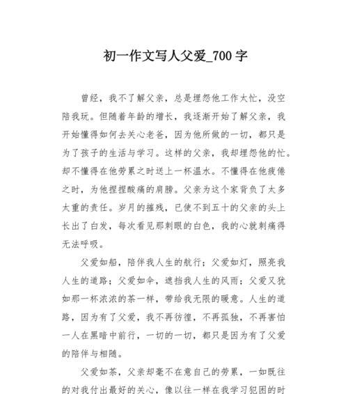 父爱如山，亲情似水——亲情与父爱的故事