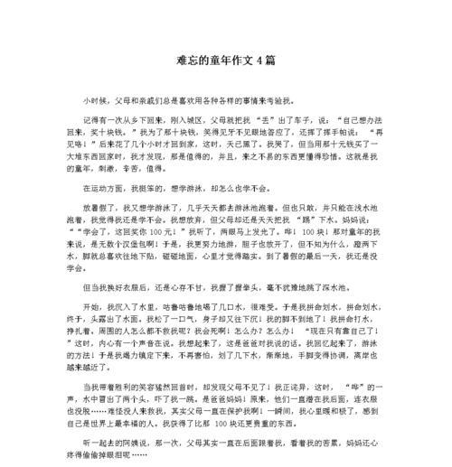 “美丽的回忆”（“记忆里的那些小事”）