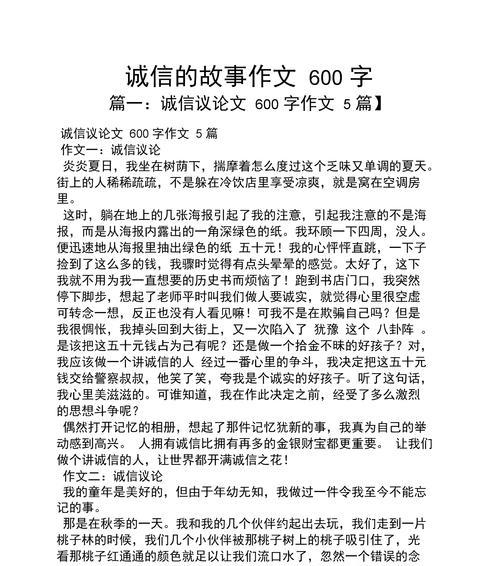 诚信为金——关于小明的故事（用一颗真诚之心赢得尊重和信任）