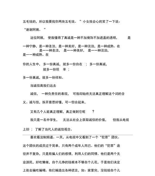 诚信为金——关于小明的故事（用一颗真诚之心赢得尊重和信任）