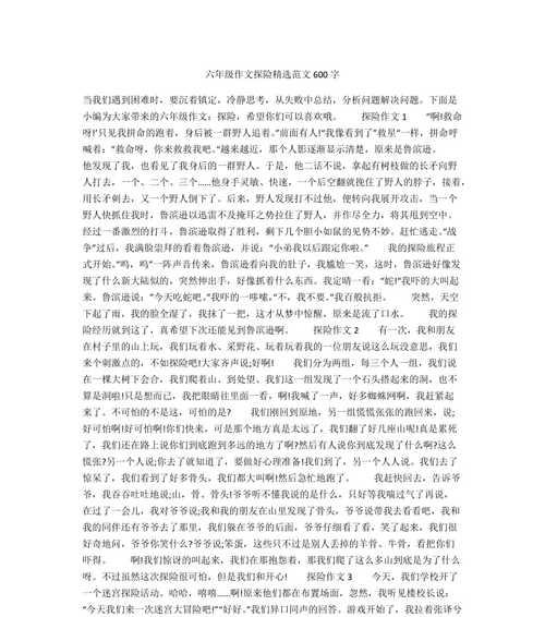 深入森林探险之旅