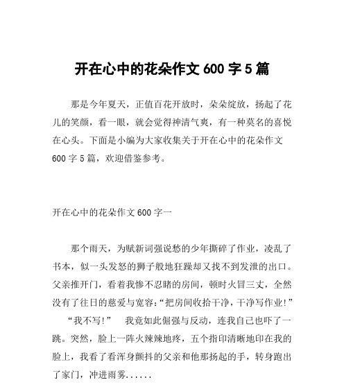 我师父的花园：奋进花的成长之路