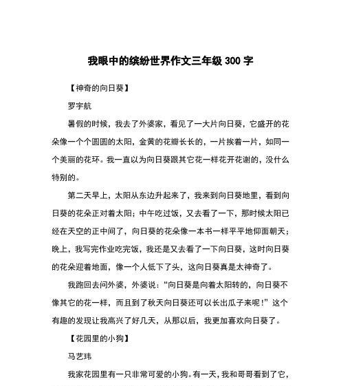 我师父的花园：奋进花的成长之路