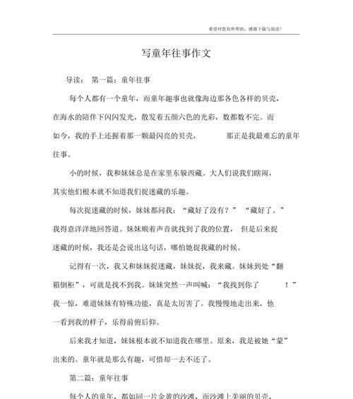 温暖岁月（回忆中的温馨与感动）