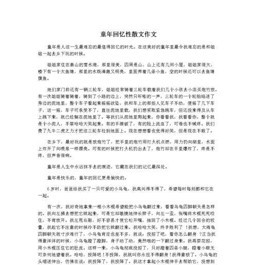 温暖岁月（回忆中的温馨与感动）