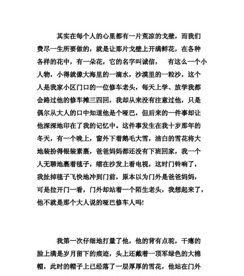 诚实的人生道路（真诚从心始，诚信赢天下）