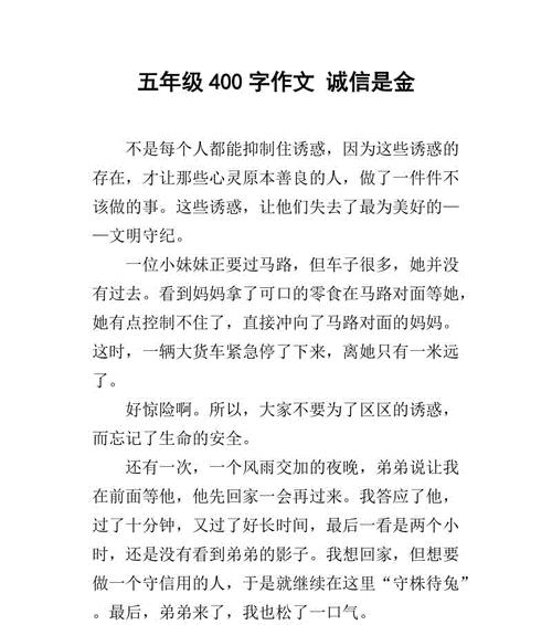 诚实的人生道路（真诚从心始，诚信赢天下）