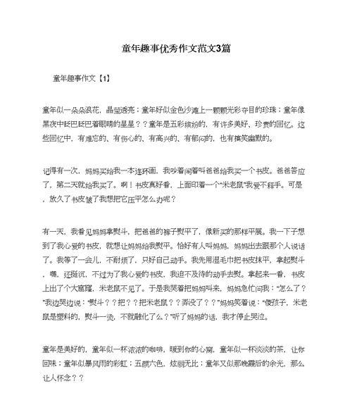 《傻事童年趣》
