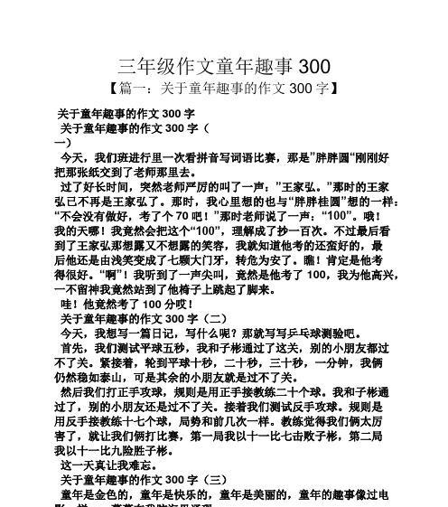 《傻事童年趣》