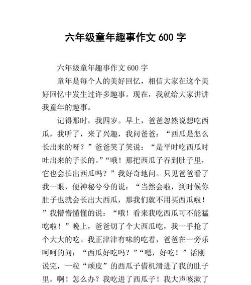 《傻事童年趣》