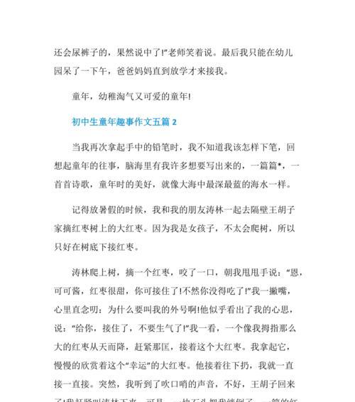 如何用一颗童心融入大自然（如何用一颗童心融入大自然）
