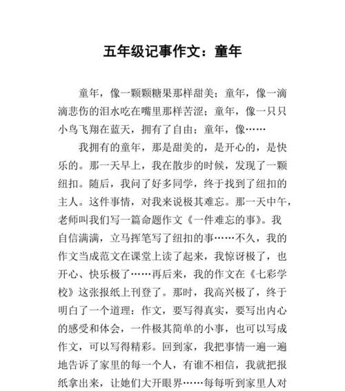 童年的青涩岁月：记忆中的幸福