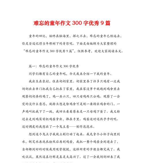 童年的青涩岁月：记忆中的幸福