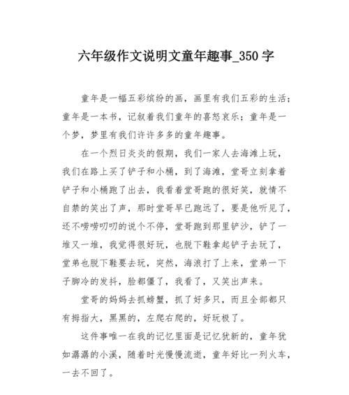 缤纷多彩的童年（那些轻松愉悦的时光）