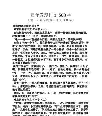 缤纷多彩的童年（那些轻松愉悦的时光）