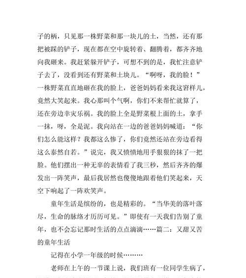 缤纷多彩的童年（那些轻松愉悦的时光）