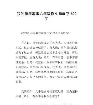我童年的幸福经历（记忆里的那些美好瞬间）