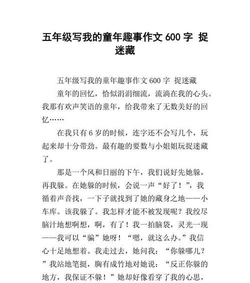 我童年的幸福经历（记忆里的那些美好瞬间）