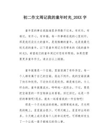 我童年的幸福经历（记忆里的那些美好瞬间）