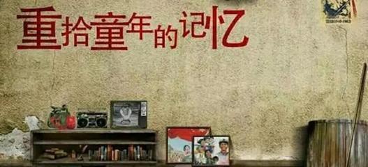 回忆童年时光，追寻内心的温馨（那些美好的回忆，如今依然鲜活）
