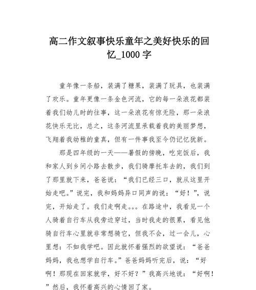 童年的美好回忆，（我和好朋友的欢乐时光，）