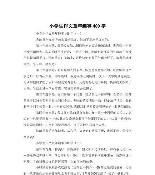 一次美好而难忘的童年回忆之旅（一次美好而难忘的童年回忆之旅）