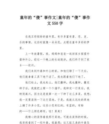 一次美好而难忘的童年回忆之旅（一次美好而难忘的童年回忆之旅）